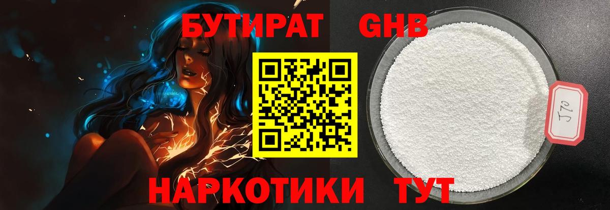 Бутират GHB Урай