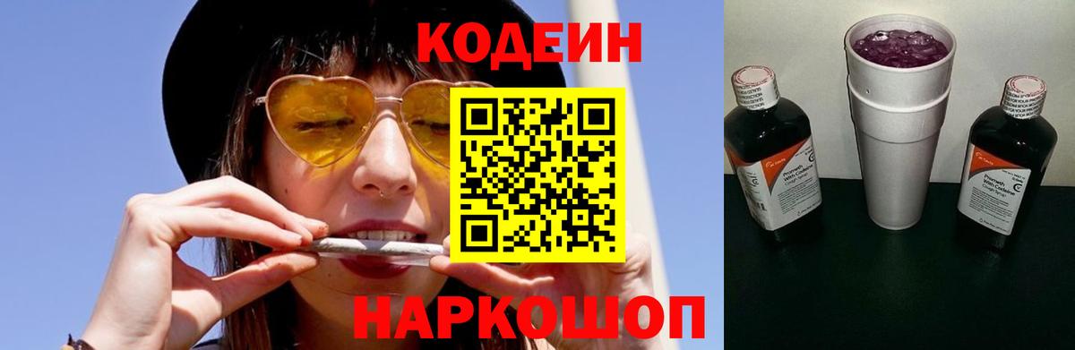 Кодеин Purple Drank  Кодеин Purple Drank  Урай  Вход с VPN 