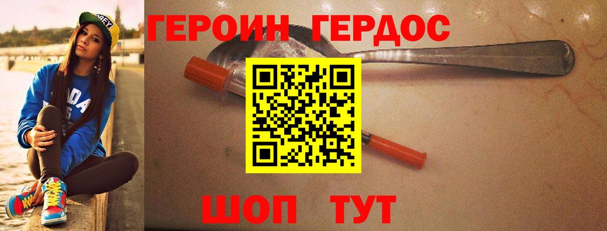 ГЕРОИН герыч Урай