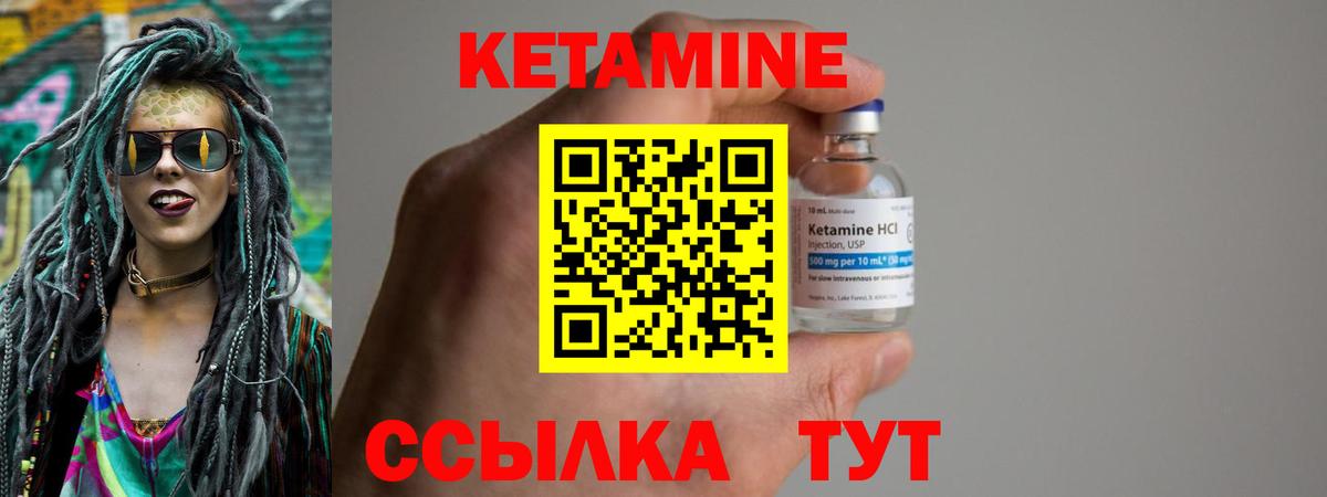 КЕТАМИН VHQ Урай