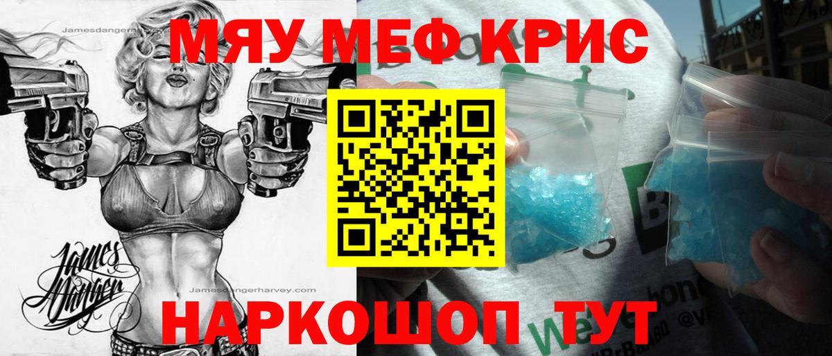 Меф кристаллы Урай